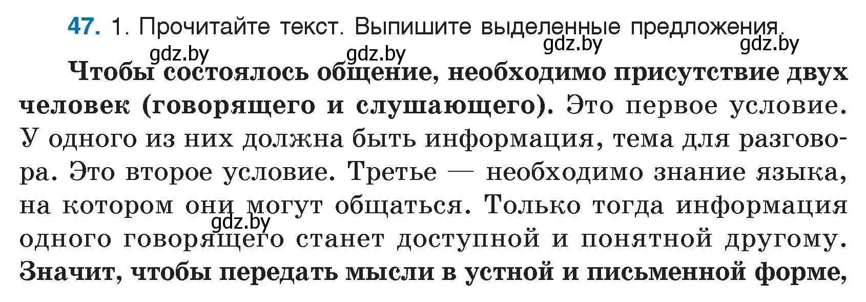 Условие номер 47 (страница 31) гдз по русскому языку 5 класс Мурина, Игнатович, учебник 1 часть