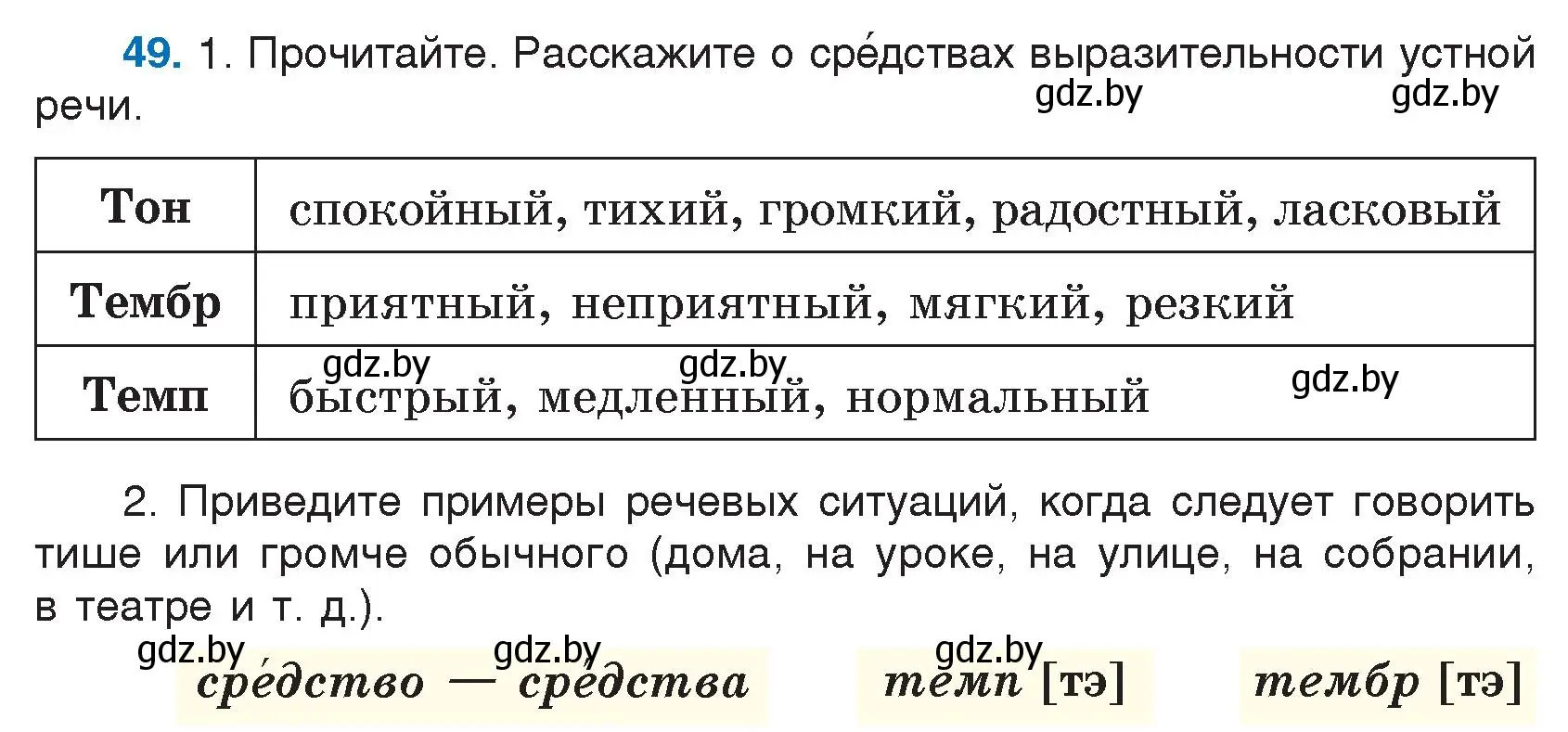 Условие номер 49 (страница 33) гдз по русскому языку 5 класс Мурина, Игнатович, учебник 1 часть