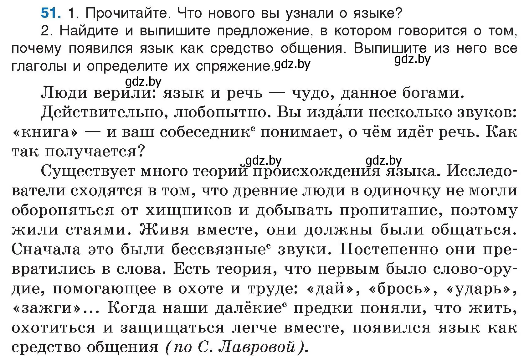 Условие номер 51 (страница 34) гдз по русскому языку 5 класс Мурина, Игнатович, учебник 1 часть