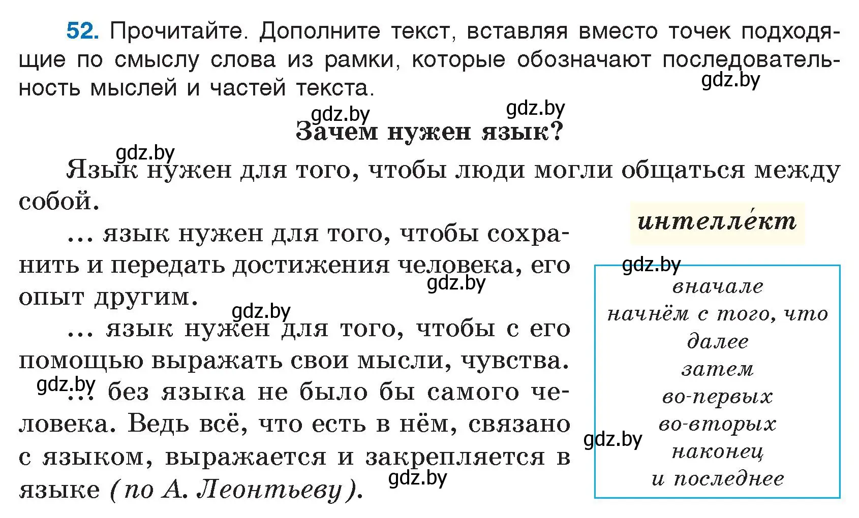 Условие номер 52 (страница 34) гдз по русскому языку 5 класс Мурина, Игнатович, учебник 1 часть