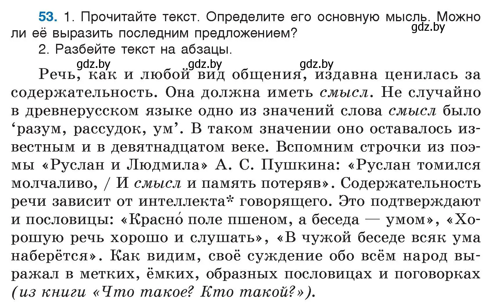 Условие номер 53 (страница 35) гдз по русскому языку 5 класс Мурина, Игнатович, учебник 1 часть