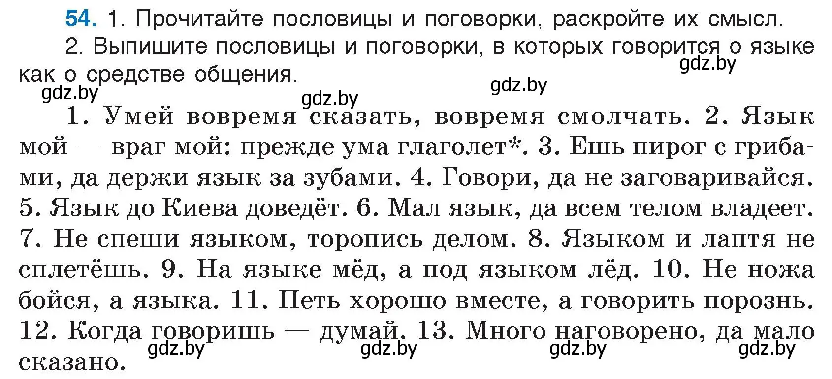 Условие номер 54 (страница 35) гдз по русскому языку 5 класс Мурина, Игнатович, учебник 1 часть