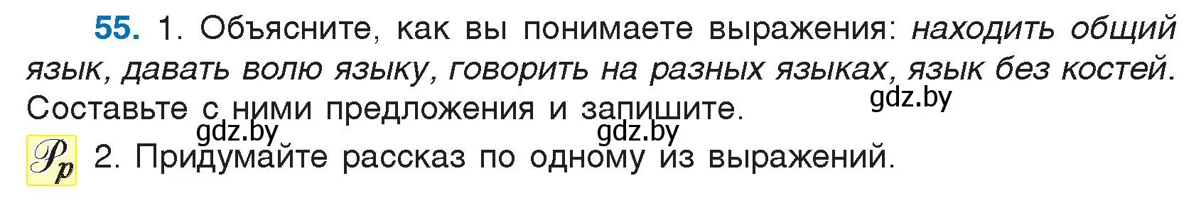 Условие номер 55 (страница 35) гдз по русскому языку 5 класс Мурина, Игнатович, учебник 1 часть