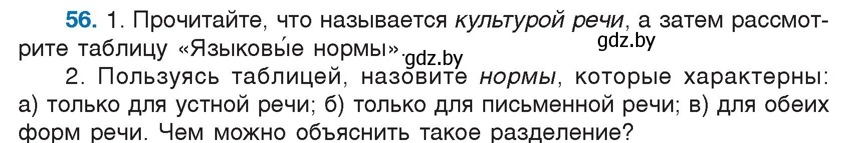 Условие номер 56 (страница 36) гдз по русскому языку 5 класс Мурина, Игнатович, учебник 1 часть