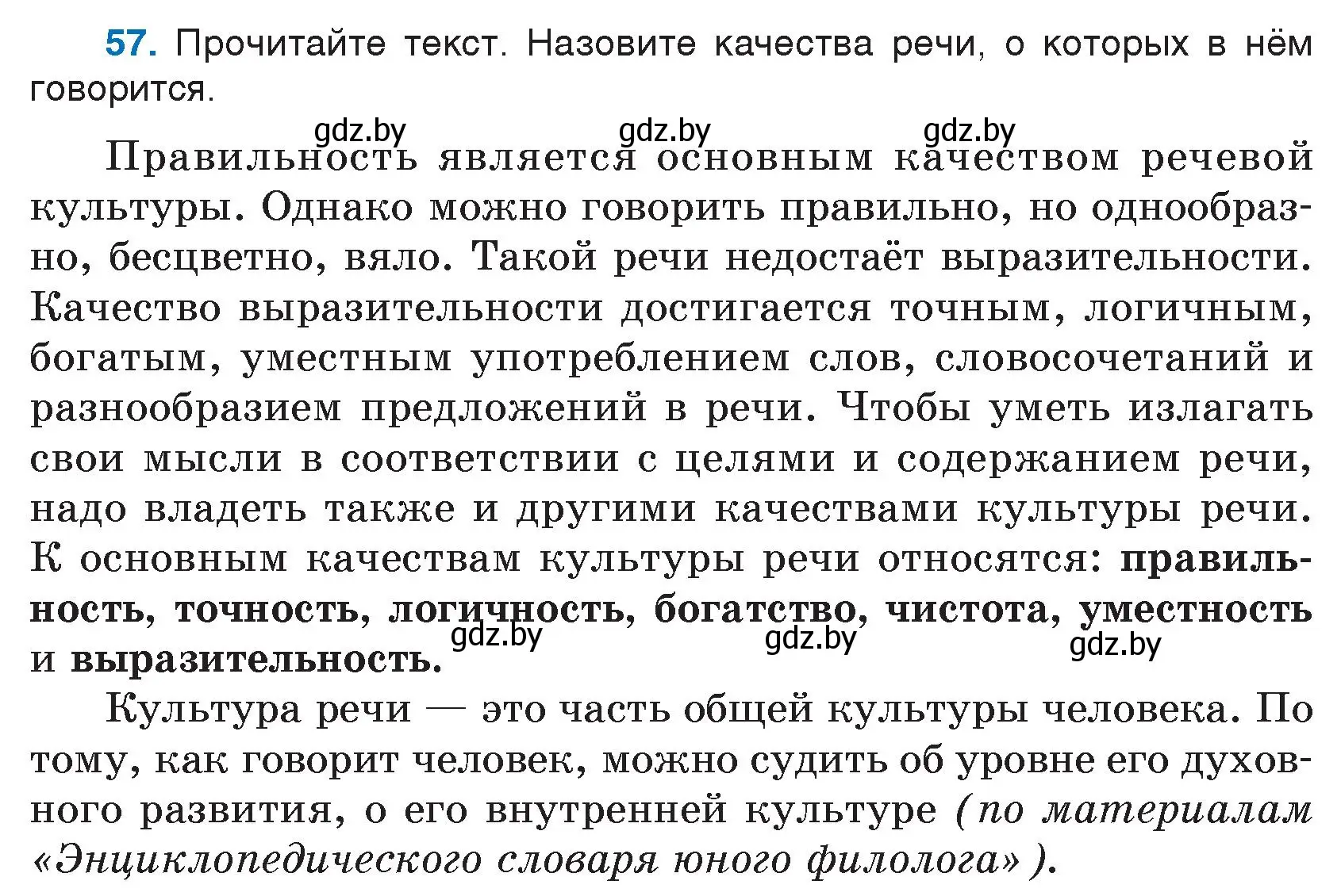 Условие номер 57 (страница 37) гдз по русскому языку 5 класс Мурина, Игнатович, учебник 1 часть