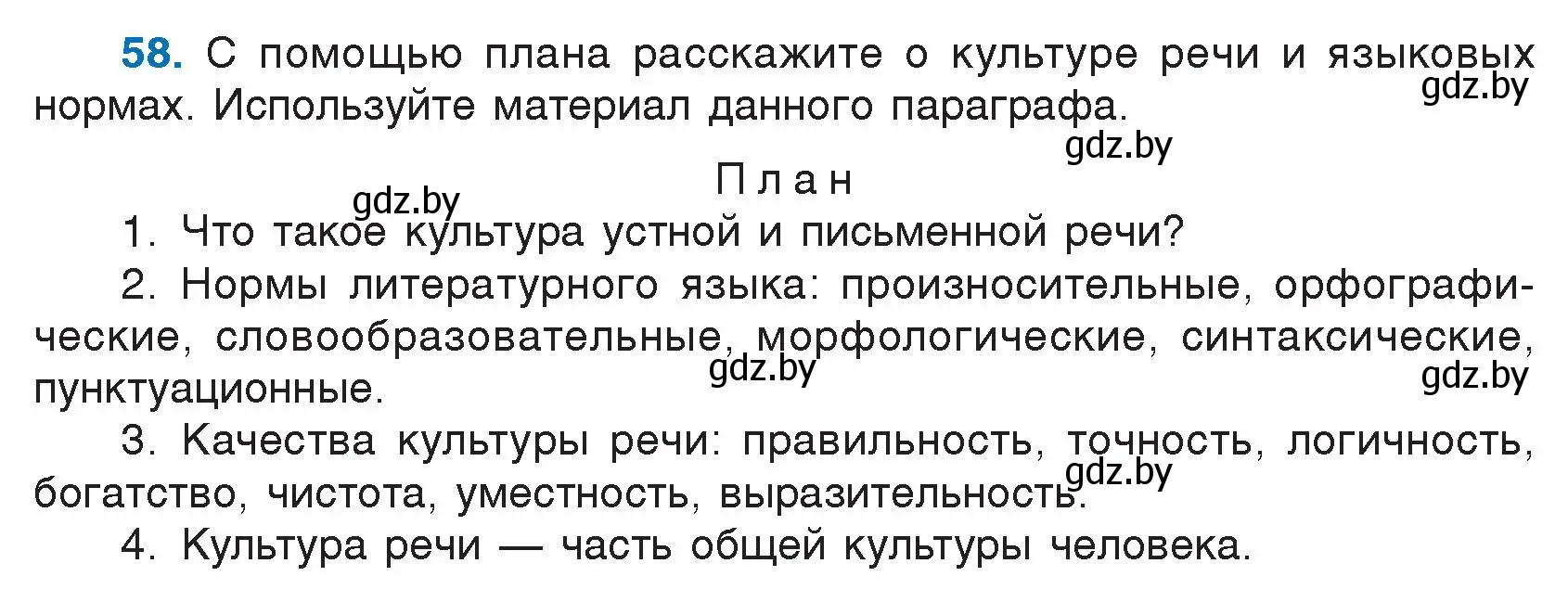 Условие номер 58 (страница 38) гдз по русскому языку 5 класс Мурина, Игнатович, учебник 1 часть