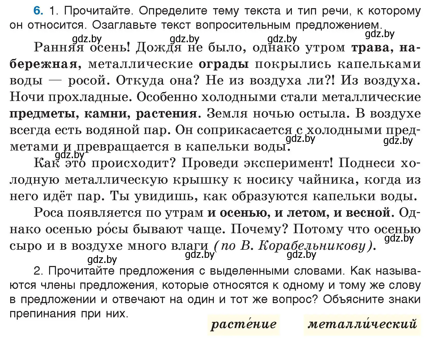 Условие номер 6 (страница 7) гдз по русскому языку 5 класс Мурина, Игнатович, учебник 1 часть