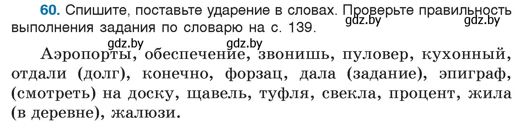 Условие номер 60 (страница 38) гдз по русскому языку 5 класс Мурина, Игнатович, учебник 1 часть