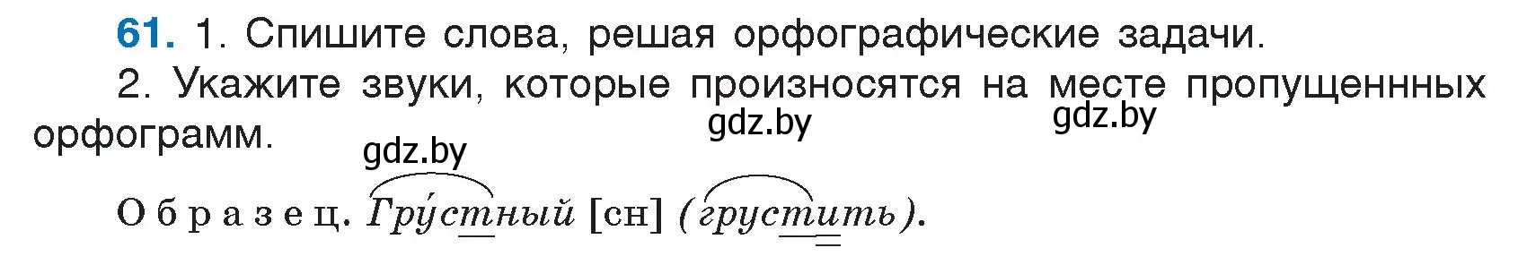 Условие номер 61 (страница 38) гдз по русскому языку 5 класс Мурина, Игнатович, учебник 1 часть