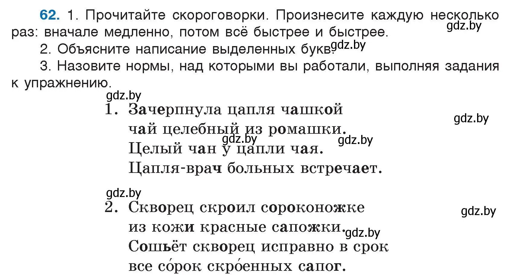 Условие номер 62 (страница 39) гдз по русскому языку 5 класс Мурина, Игнатович, учебник 1 часть