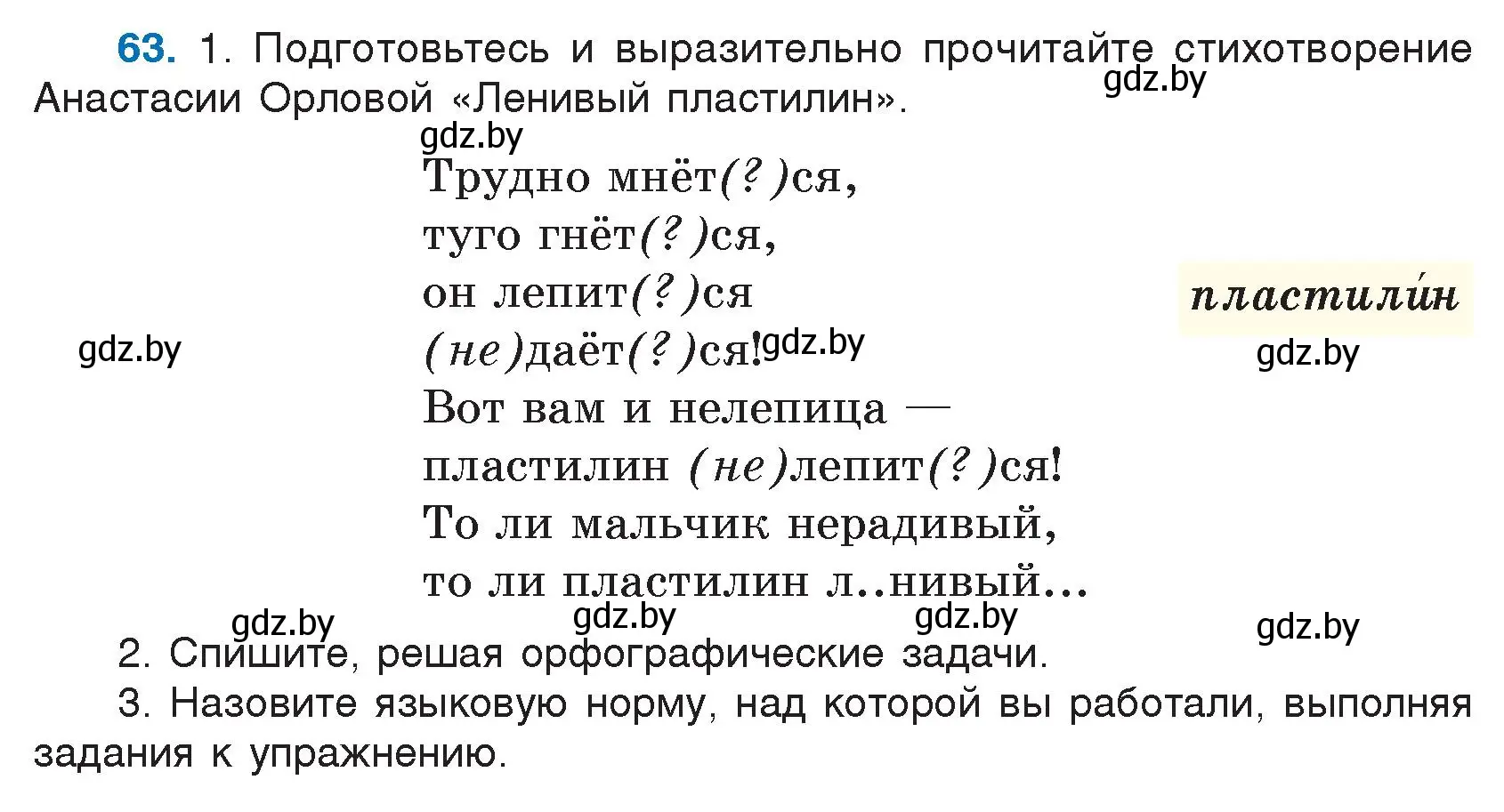 Условие номер 63 (страница 39) гдз по русскому языку 5 класс Мурина, Игнатович, учебник 1 часть