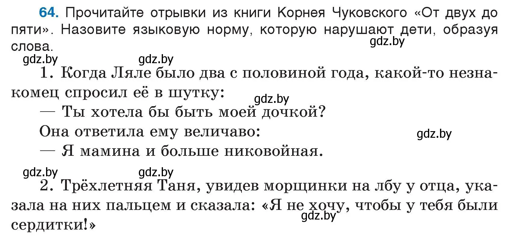 Условие номер 64 (страница 40) гдз по русскому языку 5 класс Мурина, Игнатович, учебник 1 часть