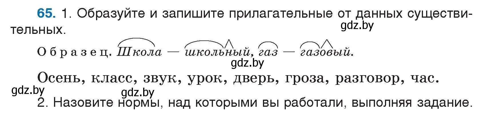 Условие номер 65 (страница 40) гдз по русскому языку 5 класс Мурина, Игнатович, учебник 1 часть