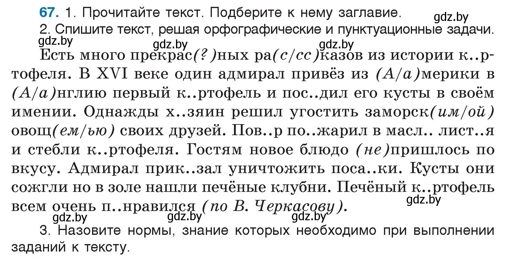 Условие номер 67 (страница 41) гдз по русскому языку 5 класс Мурина, Игнатович, учебник 1 часть