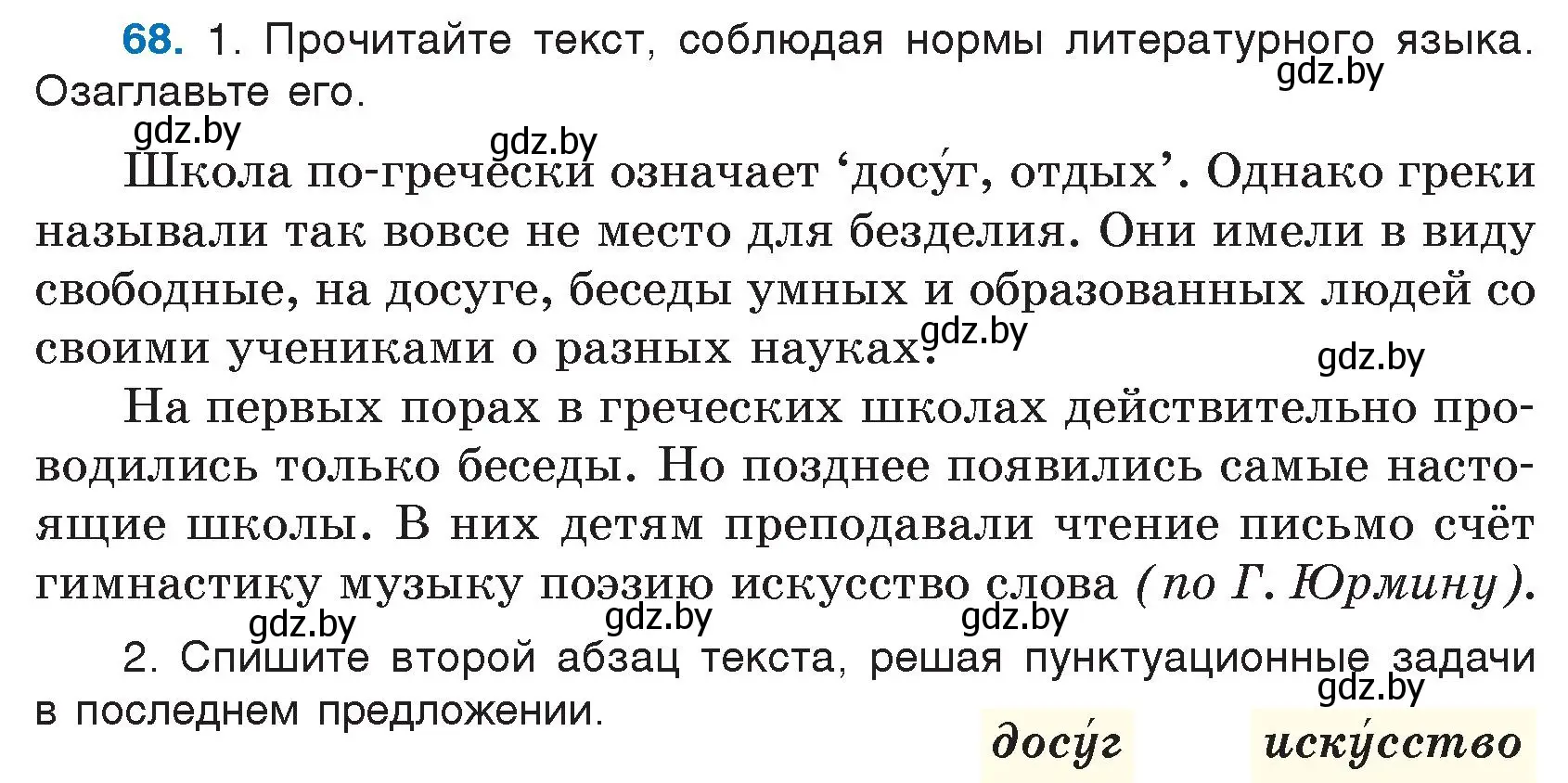 Условие номер 68 (страница 41) гдз по русскому языку 5 класс Мурина, Игнатович, учебник 1 часть