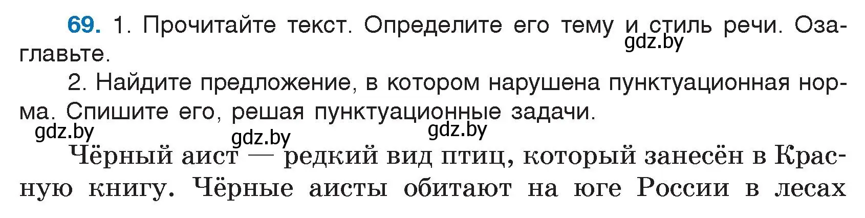 Условие номер 69 (страница 41) гдз по русскому языку 5 класс Мурина, Игнатович, учебник 1 часть