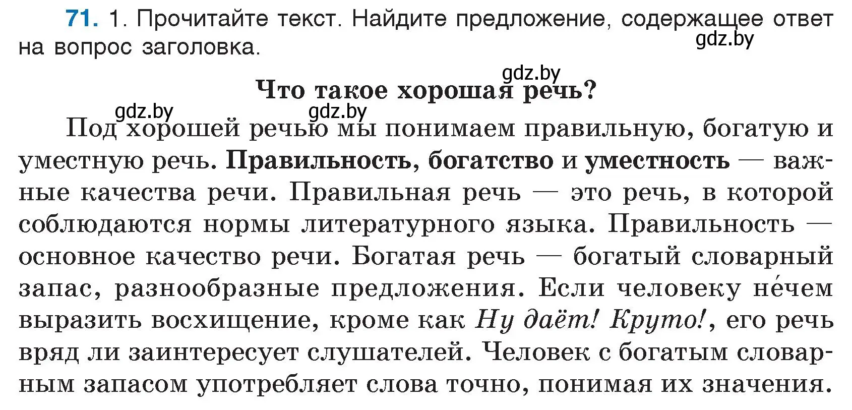 Условие номер 71 (страница 42) гдз по русскому языку 5 класс Мурина, Игнатович, учебник 1 часть