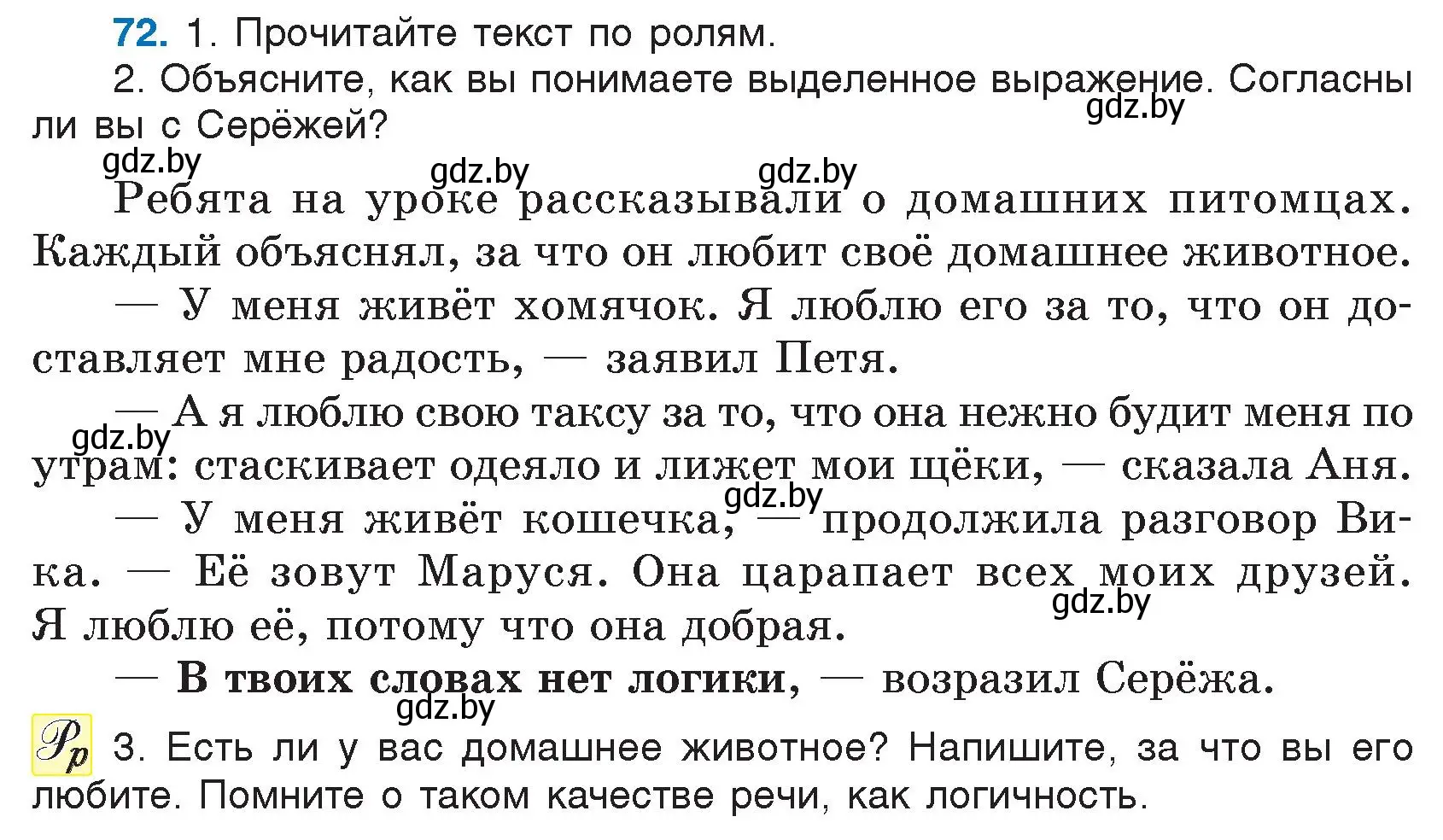 Условие номер 72 (страница 43) гдз по русскому языку 5 класс Мурина, Игнатович, учебник 1 часть