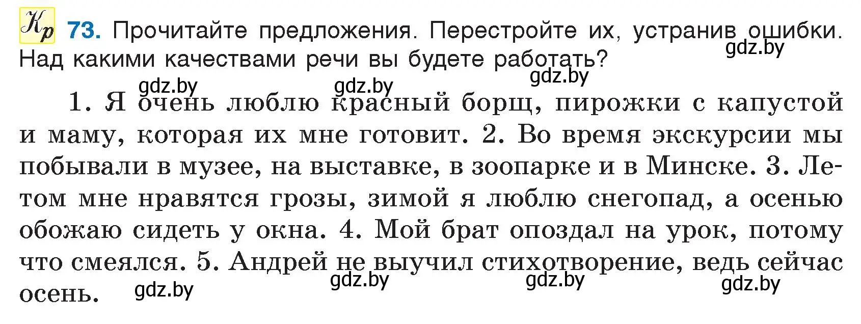 Условие номер 73 (страница 43) гдз по русскому языку 5 класс Мурина, Игнатович, учебник 1 часть