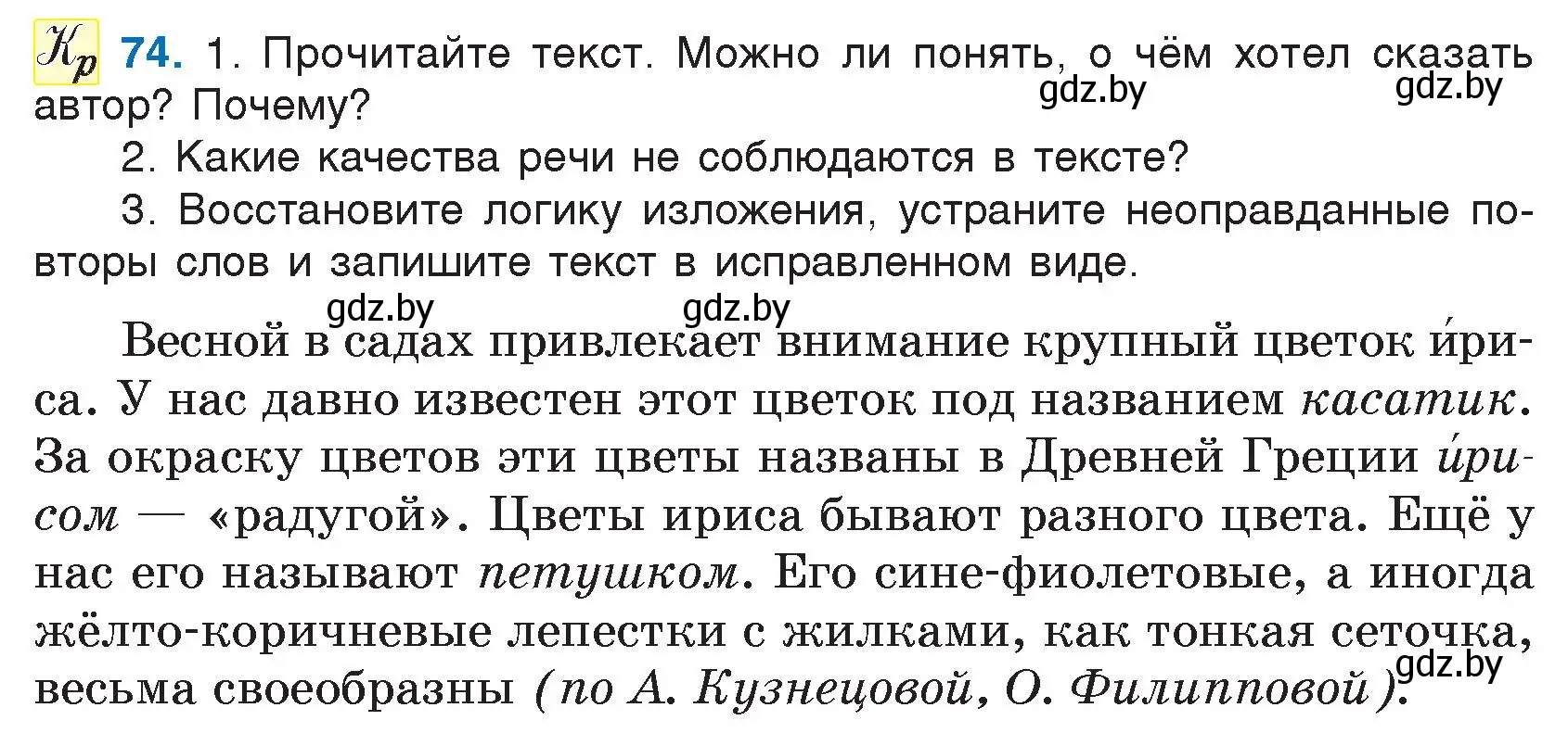 Условие номер 74 (страница 44) гдз по русскому языку 5 класс Мурина, Игнатович, учебник 1 часть