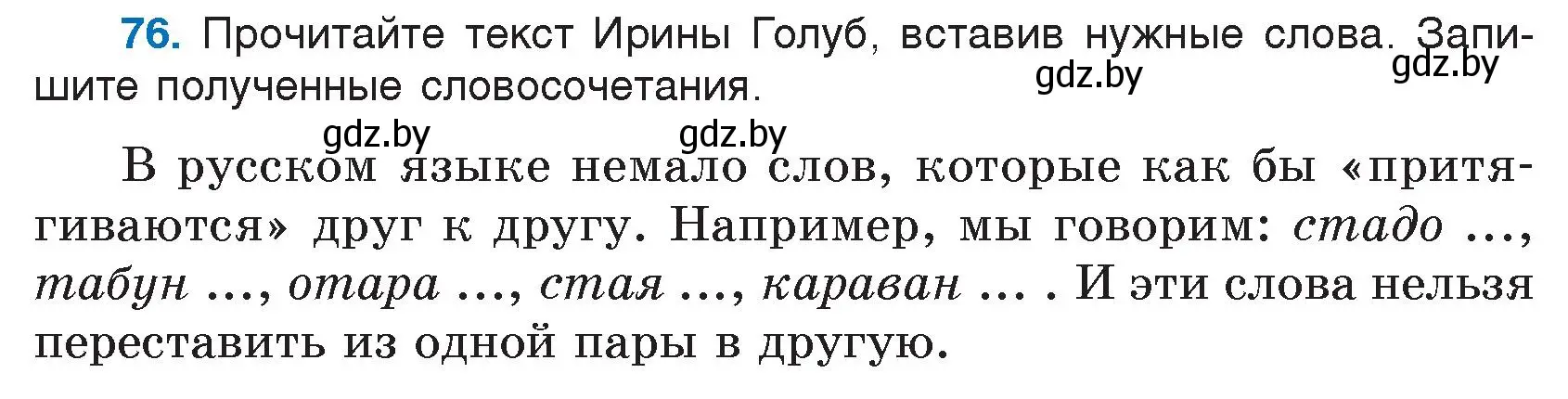 Условие номер 76 (страница 44) гдз по русскому языку 5 класс Мурина, Игнатович, учебник 1 часть