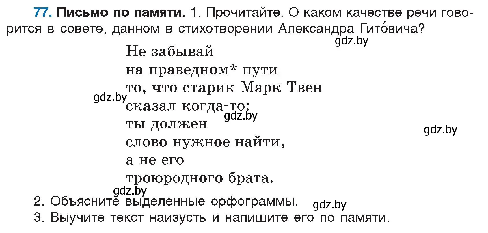 Условие номер 77 (страница 45) гдз по русскому языку 5 класс Мурина, Игнатович, учебник 1 часть