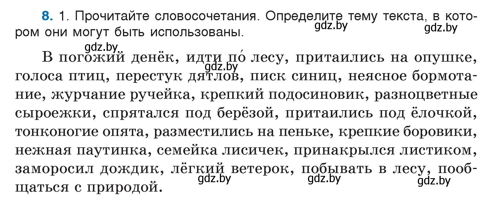 Условие номер 8 (страница 8) гдз по русскому языку 5 класс Мурина, Игнатович, учебник 1 часть