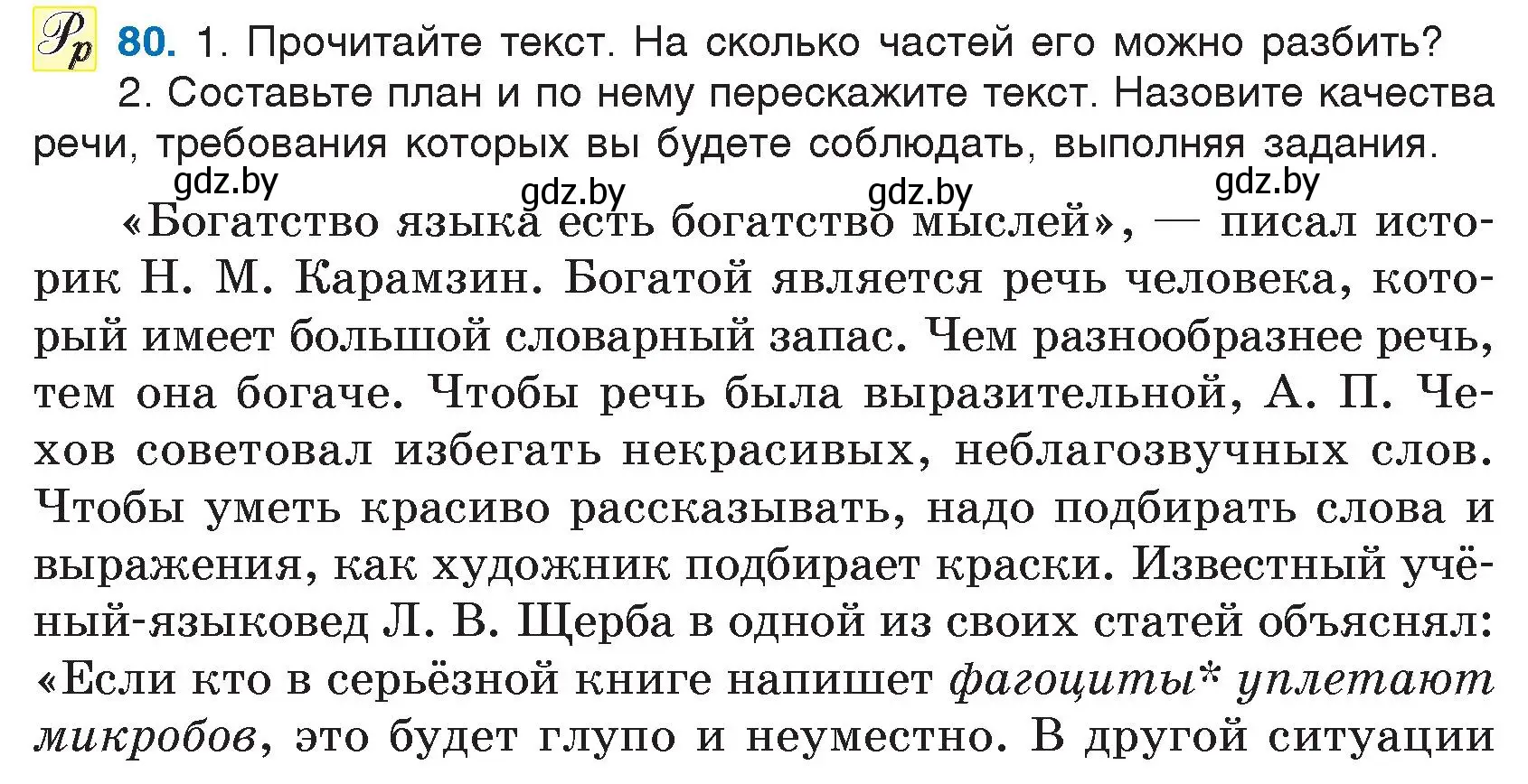 Условие номер 80 (страница 46) гдз по русскому языку 5 класс Мурина, Игнатович, учебник 1 часть