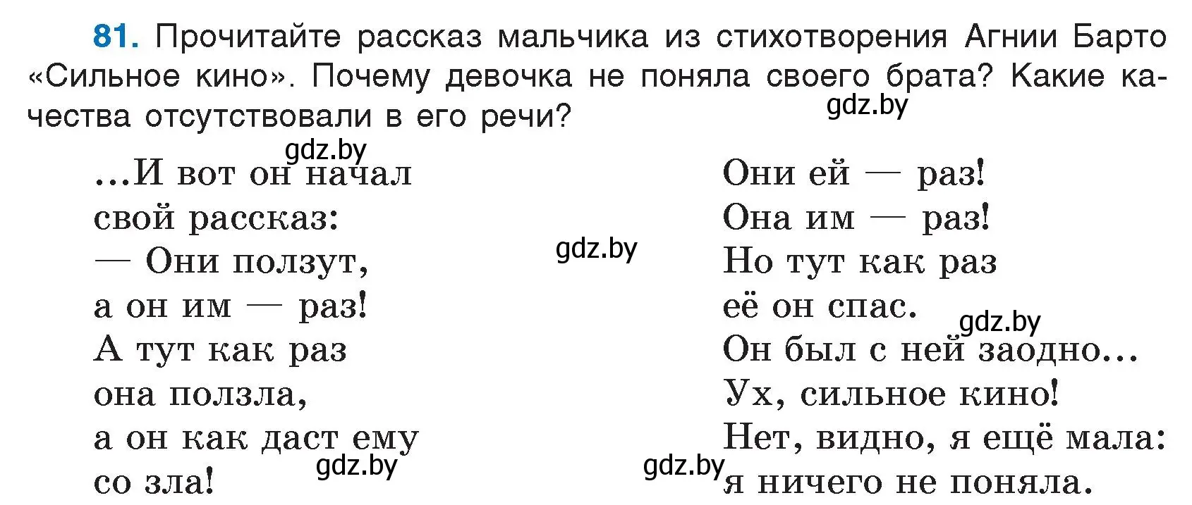 Условие номер 81 (страница 47) гдз по русскому языку 5 класс Мурина, Игнатович, учебник 1 часть