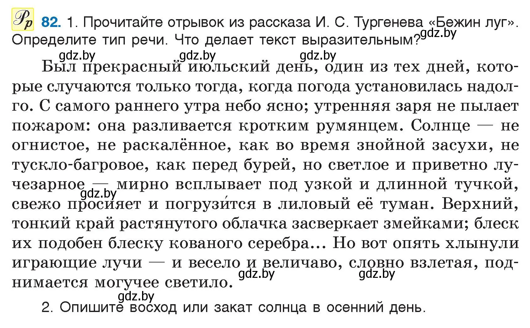 Условие номер 82 (страница 47) гдз по русскому языку 5 класс Мурина, Игнатович, учебник 1 часть