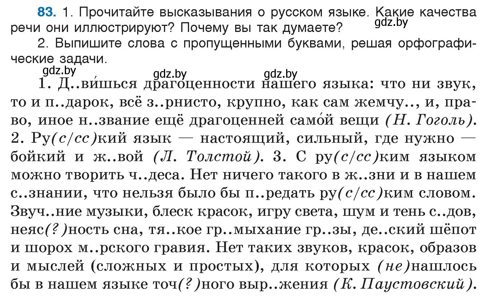 Условие номер 83 (страница 48) гдз по русскому языку 5 класс Мурина, Игнатович, учебник 1 часть