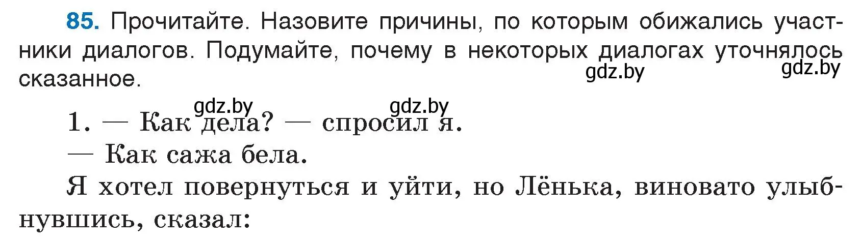 Условие номер 85 (страница 48) гдз по русскому языку 5 класс Мурина, Игнатович, учебник 1 часть