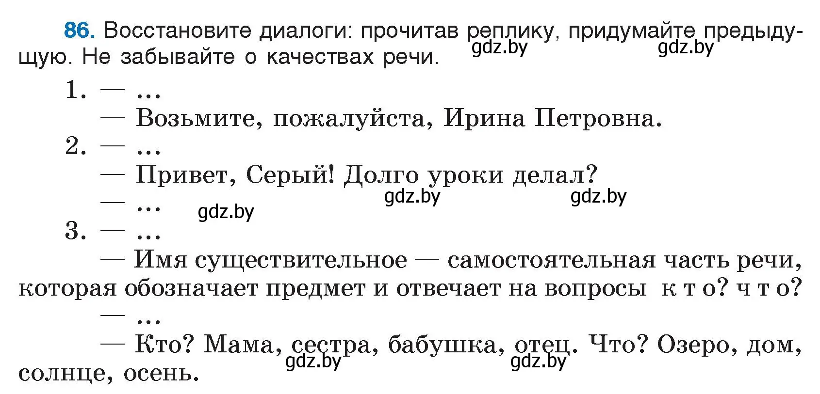 Условие номер 86 (страница 49) гдз по русскому языку 5 класс Мурина, Игнатович, учебник 1 часть