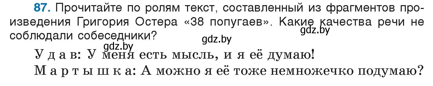 Условие номер 87 (страница 49) гдз по русскому языку 5 класс Мурина, Игнатович, учебник 1 часть