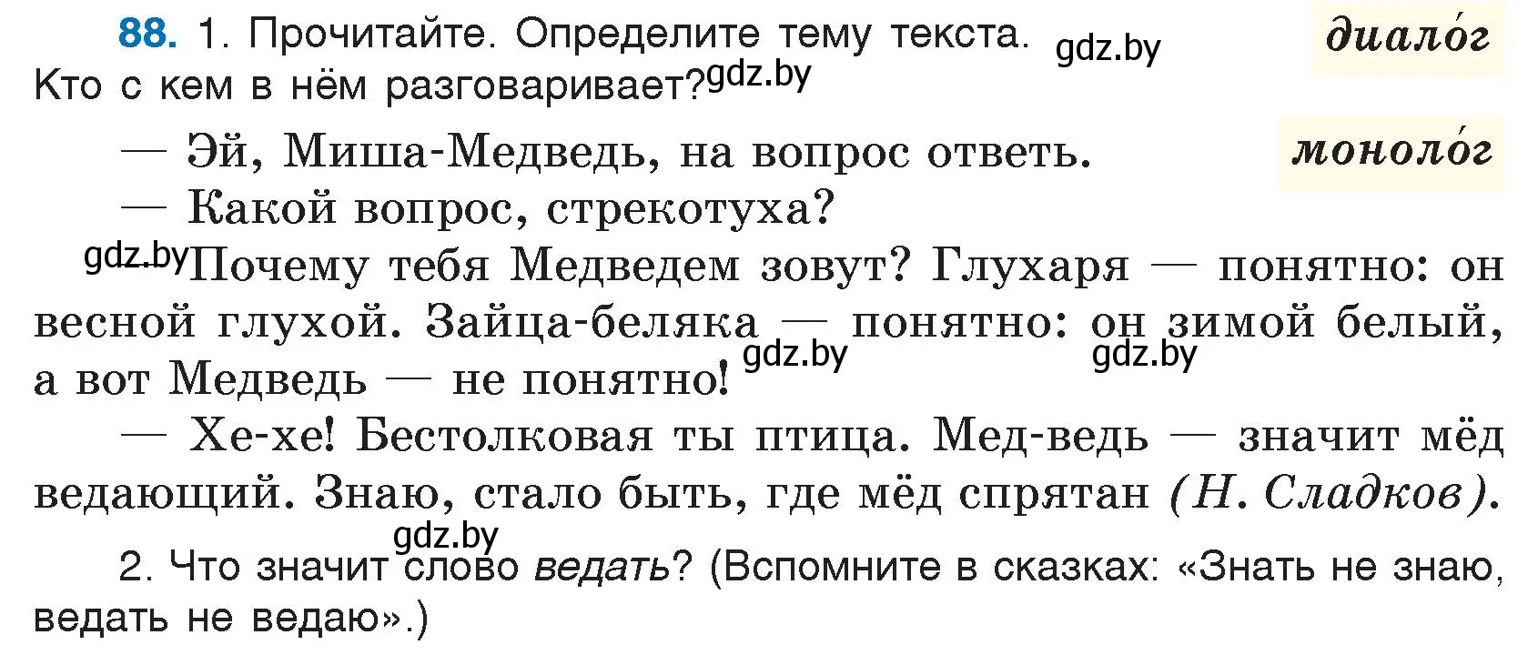 Условие номер 88 (страница 50) гдз по русскому языку 5 класс Мурина, Игнатович, учебник 1 часть