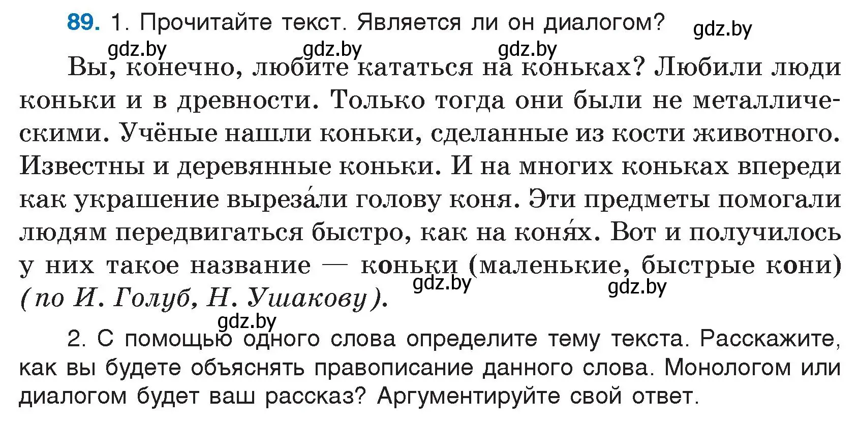 Условие номер 89 (страница 51) гдз по русскому языку 5 класс Мурина, Игнатович, учебник 1 часть