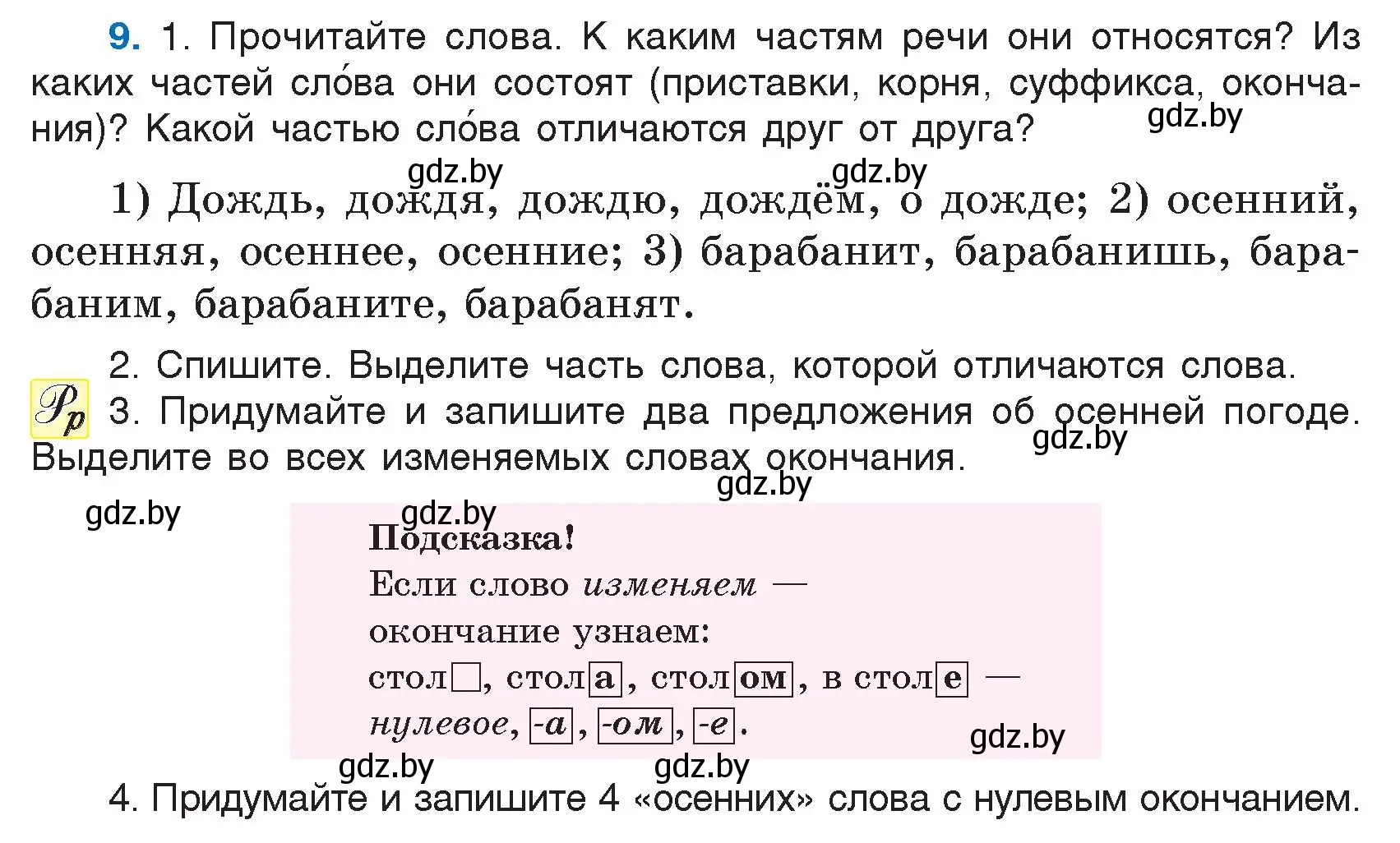 Условие номер 9 (страница 9) гдз по русскому языку 5 класс Мурина, Игнатович, учебник 1 часть