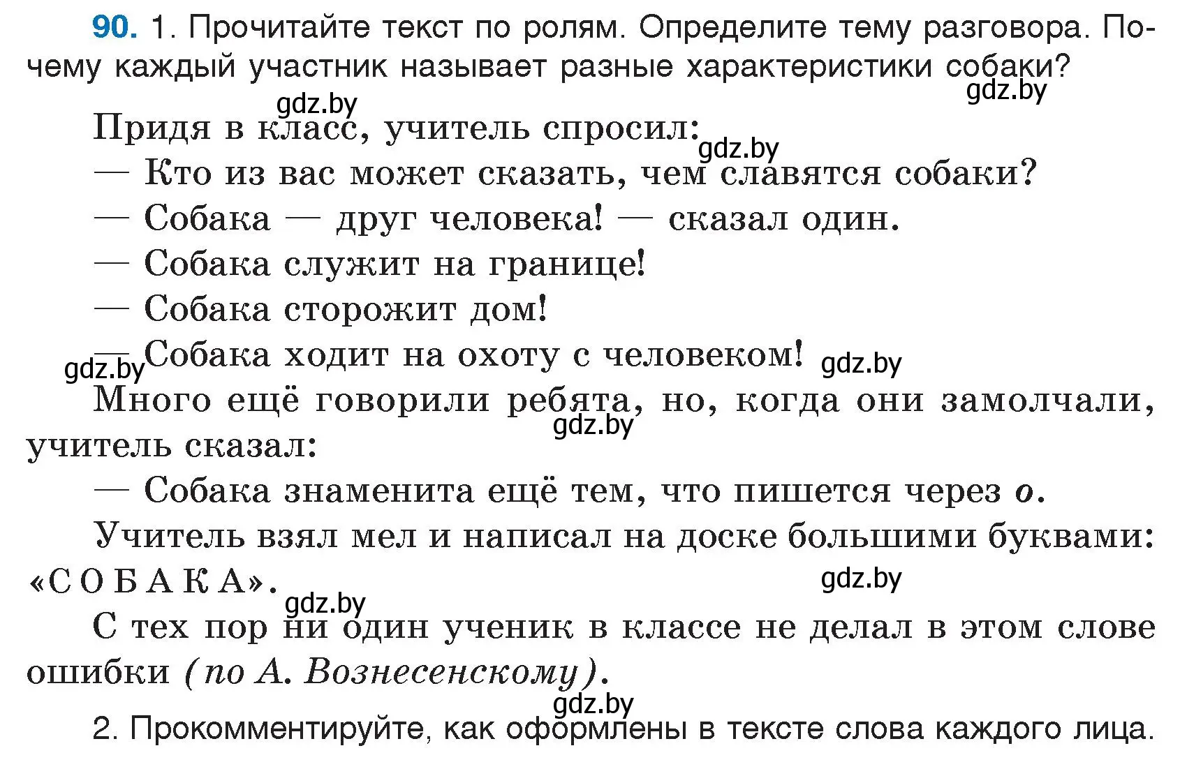 Условие номер 90 (страница 51) гдз по русскому языку 5 класс Мурина, Игнатович, учебник 1 часть