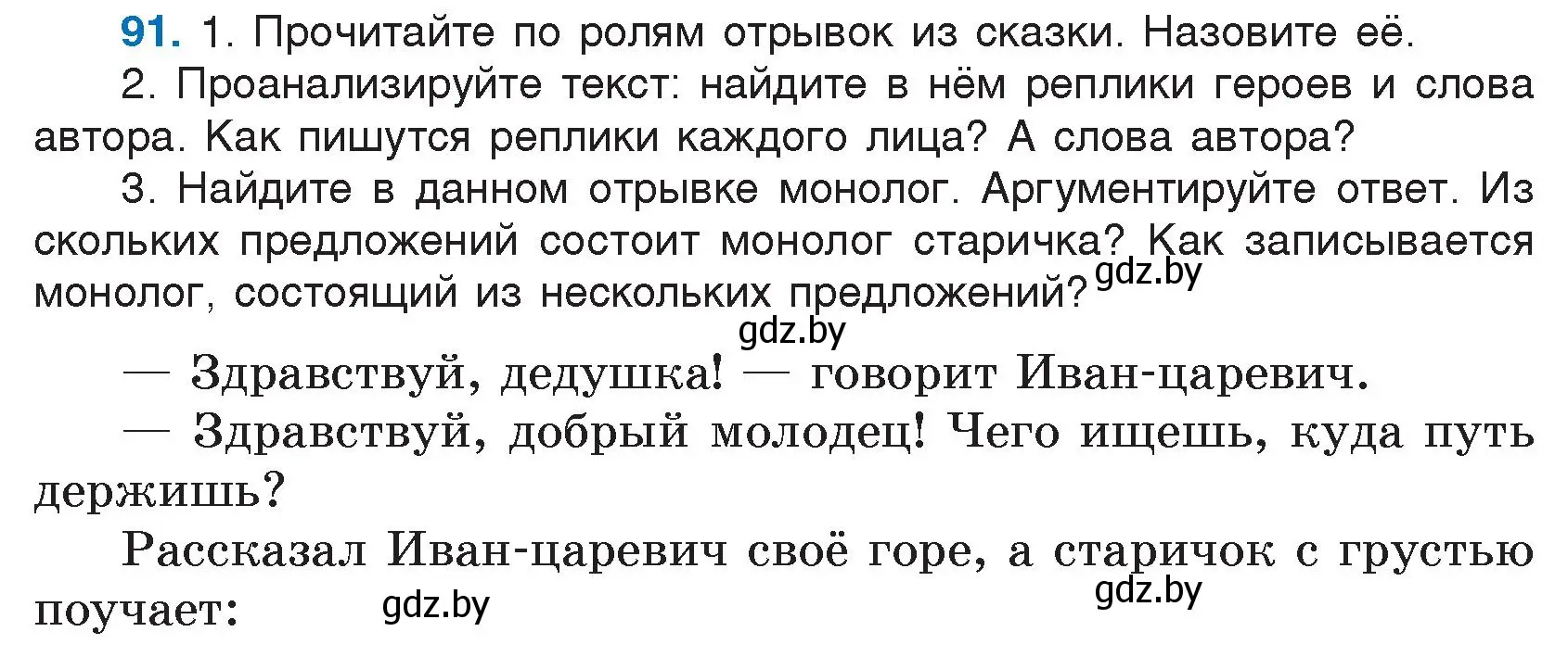 Условие номер 91 (страница 52) гдз по русскому языку 5 класс Мурина, Игнатович, учебник 1 часть