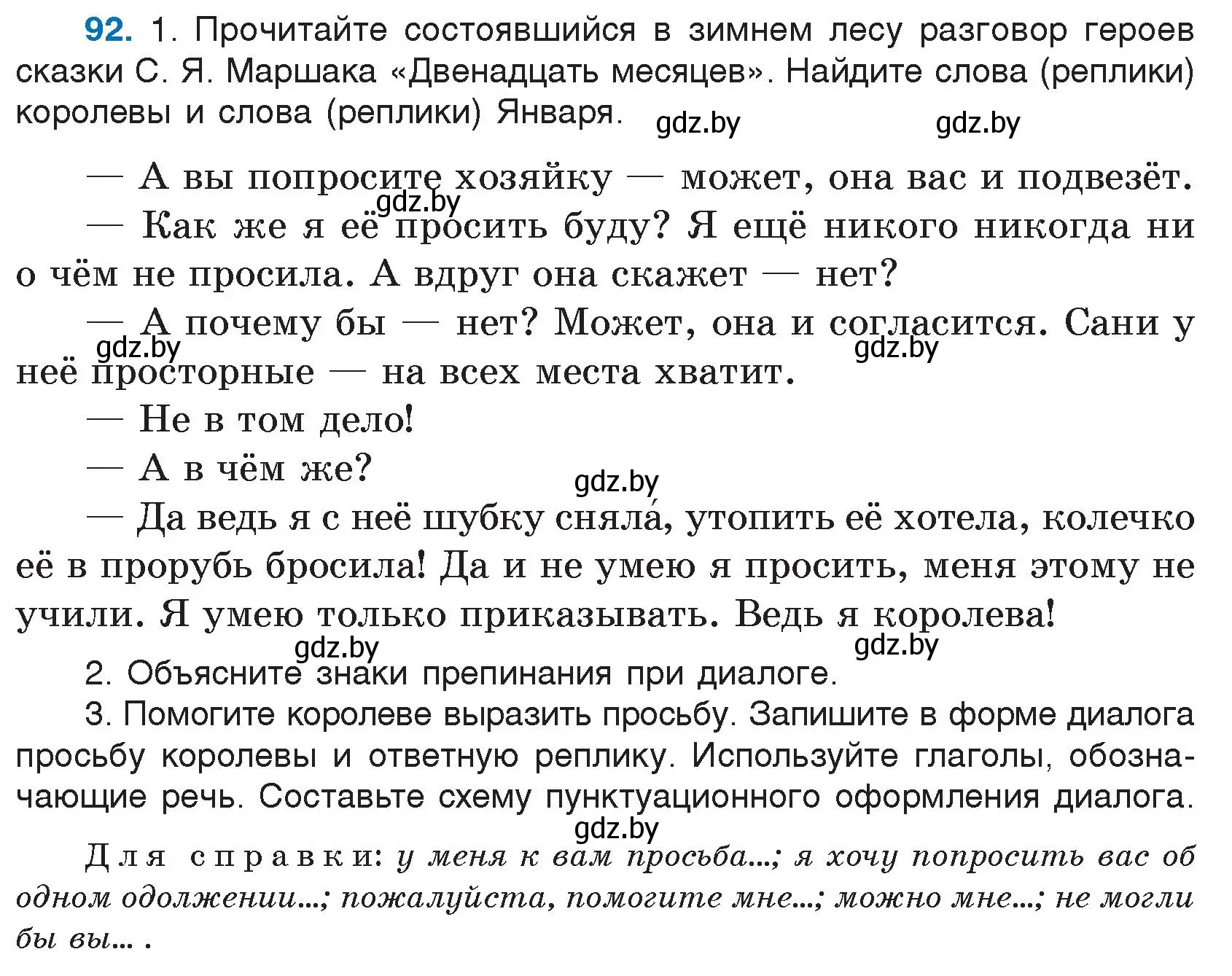 Условие номер 92 (страница 53) гдз по русскому языку 5 класс Мурина, Игнатович, учебник 1 часть