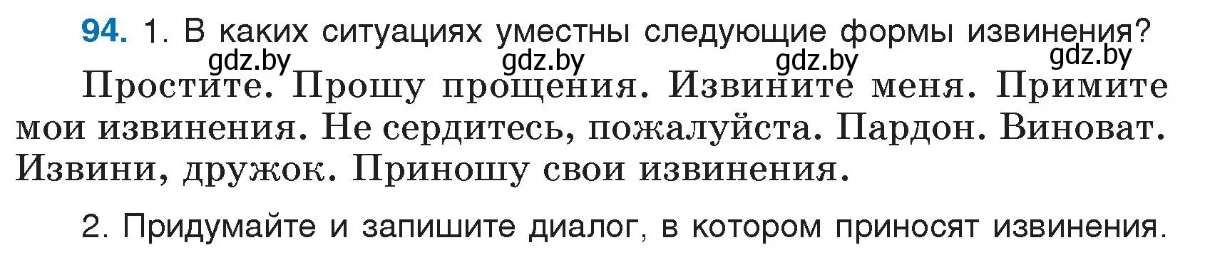 Условие номер 94 (страница 54) гдз по русскому языку 5 класс Мурина, Игнатович, учебник 1 часть