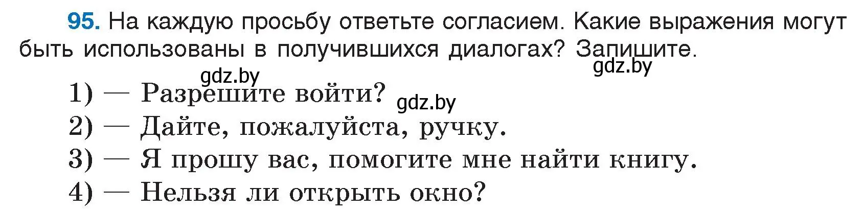 Условие номер 95 (страница 55) гдз по русскому языку 5 класс Мурина, Игнатович, учебник 1 часть