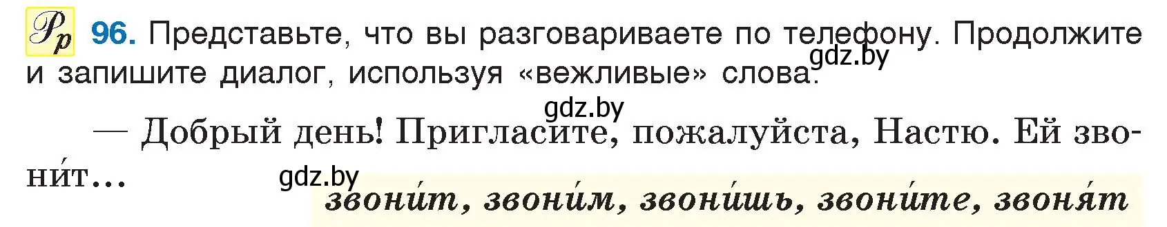 Условие номер 96 (страница 55) гдз по русскому языку 5 класс Мурина, Игнатович, учебник 1 часть