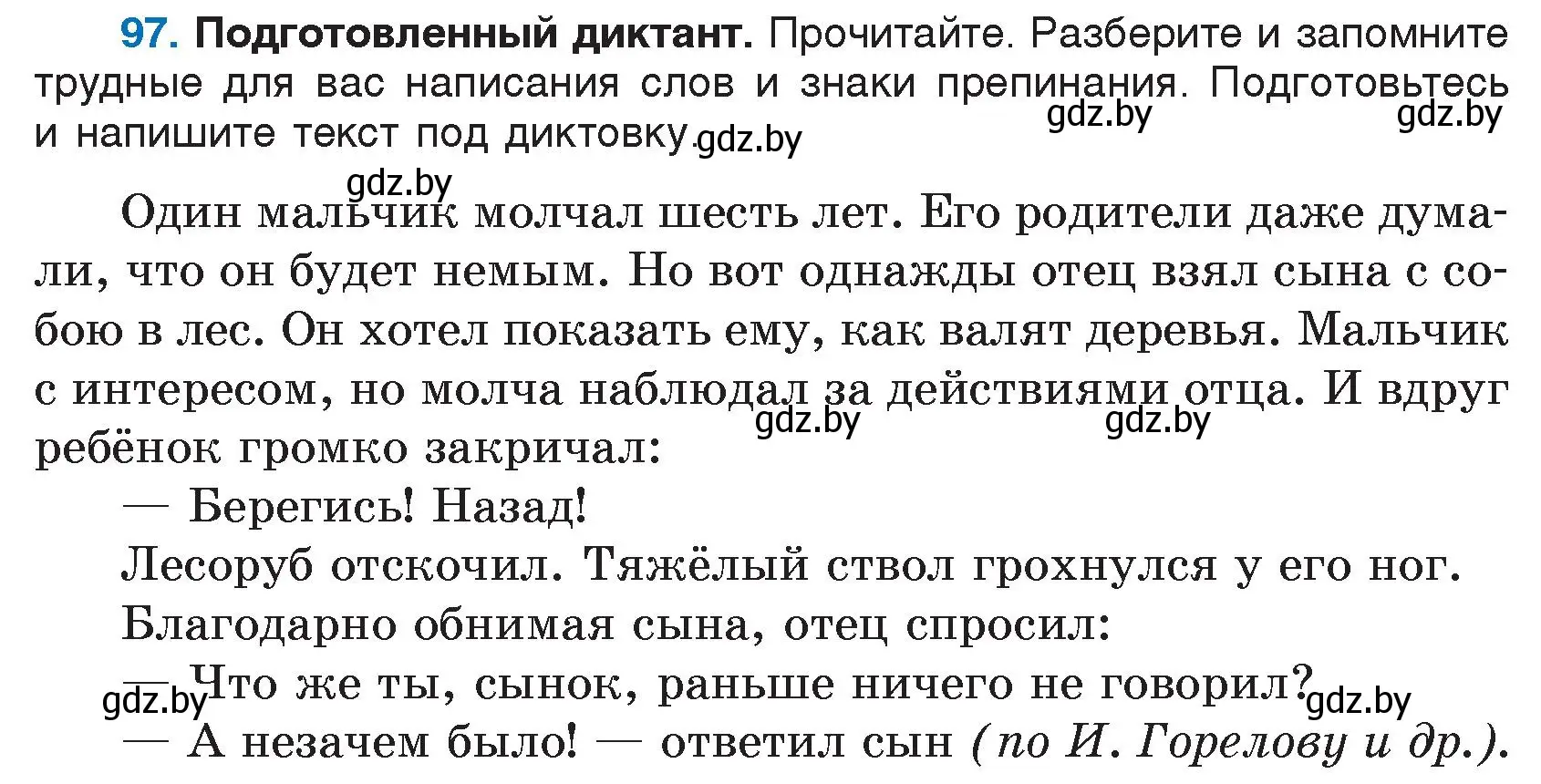 Условие номер 97 (страница 55) гдз по русскому языку 5 класс Мурина, Игнатович, учебник 1 часть