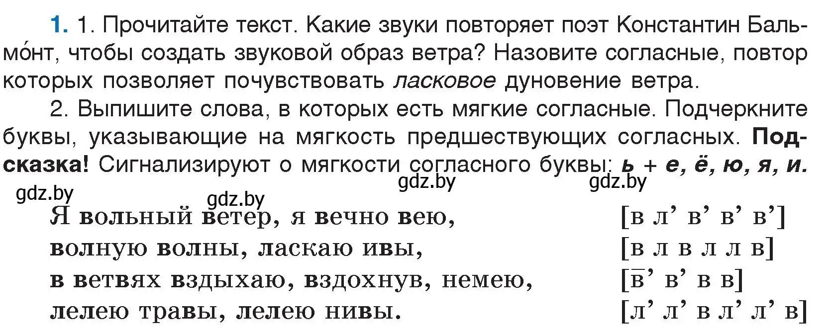 Условие номер 1 (страница 3) гдз по русскому языку 5 класс Мурина, Игнатович, учебник 2 часть