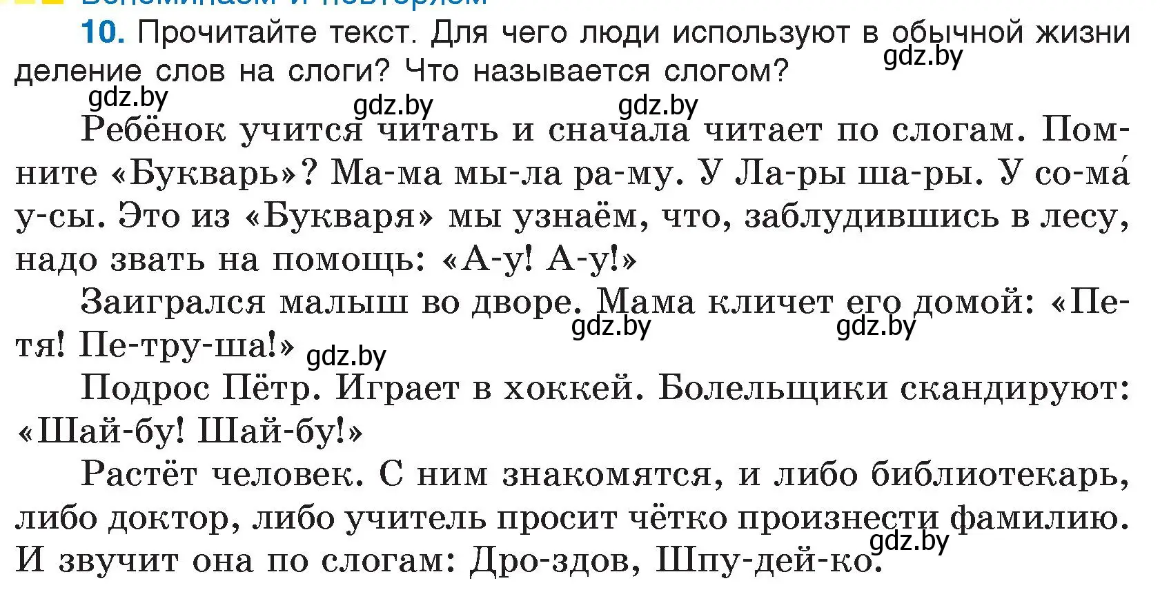 Условие номер 10 (страница 7) гдз по русскому языку 5 класс Мурина, Игнатович, учебник 2 часть