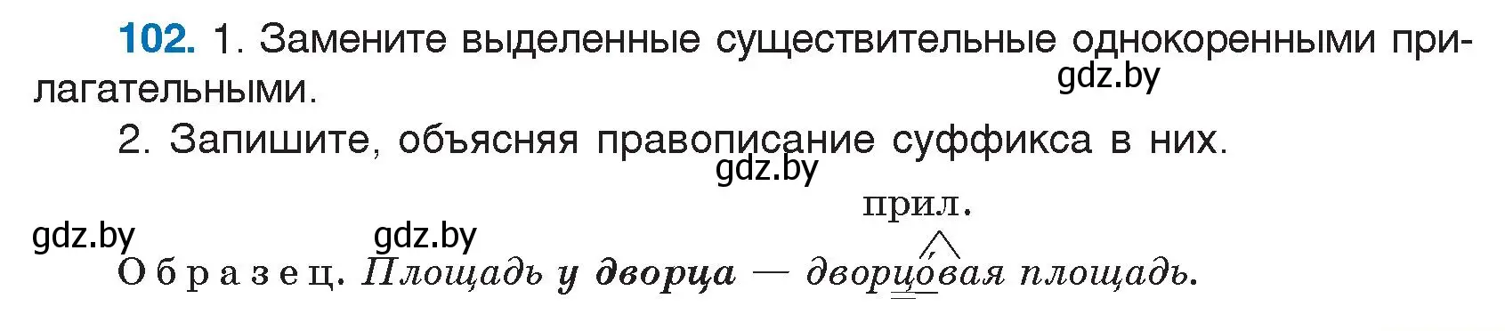 Условие номер 102 (страница 59) гдз по русскому языку 5 класс Мурина, Игнатович, учебник 2 часть