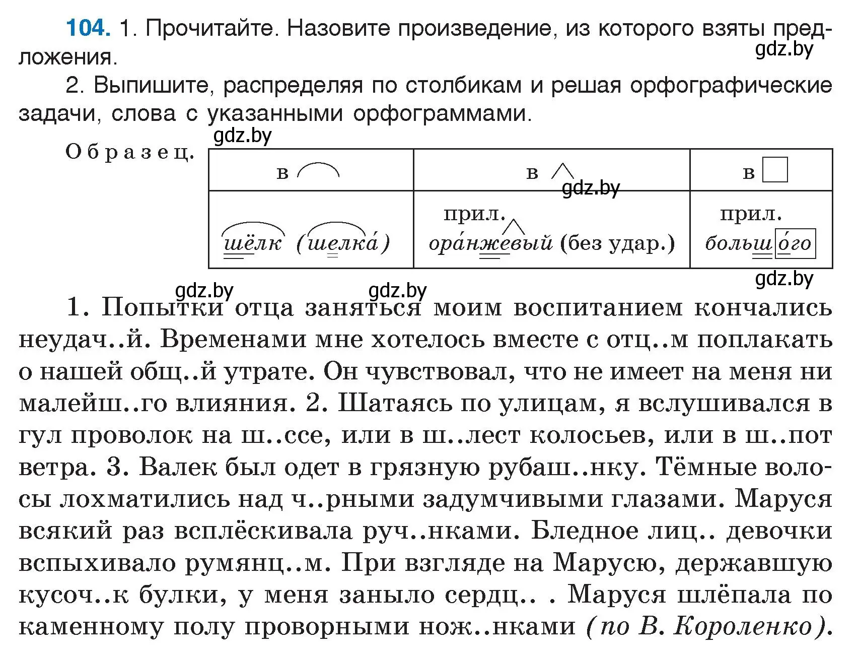 Условие номер 104 (страница 60) гдз по русскому языку 5 класс Мурина, Игнатович, учебник 2 часть