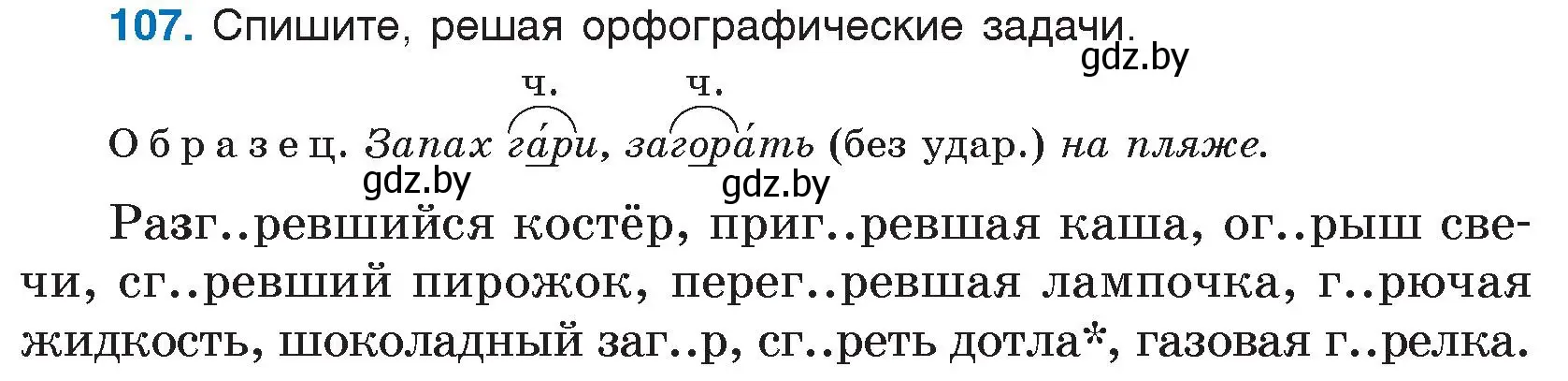 Условие номер 107 (страница 63) гдз по русскому языку 5 класс Мурина, Игнатович, учебник 2 часть