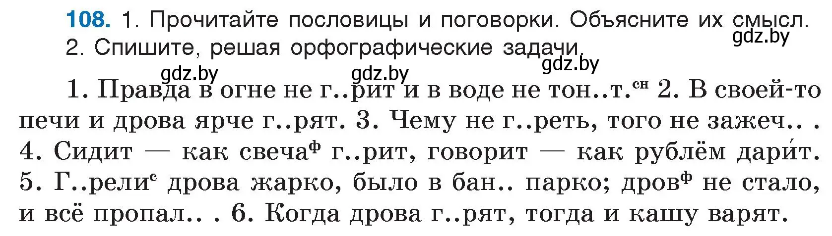 Условие номер 108 (страница 63) гдз по русскому языку 5 класс Мурина, Игнатович, учебник 2 часть